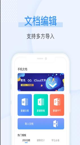 随看手机文档在线编辑软件app下载 v1.0.0