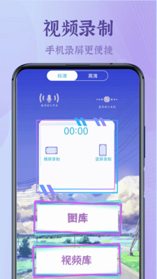 高清录屏王软件app官方下载 v1.0