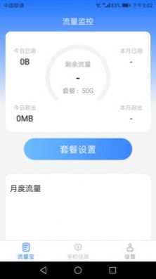 好运流量宝官方app手机版下载图片1