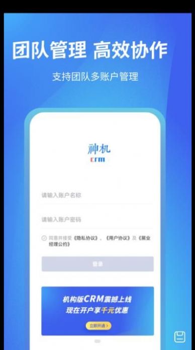 神机管理端办公助手app官方下载 v1.0.0