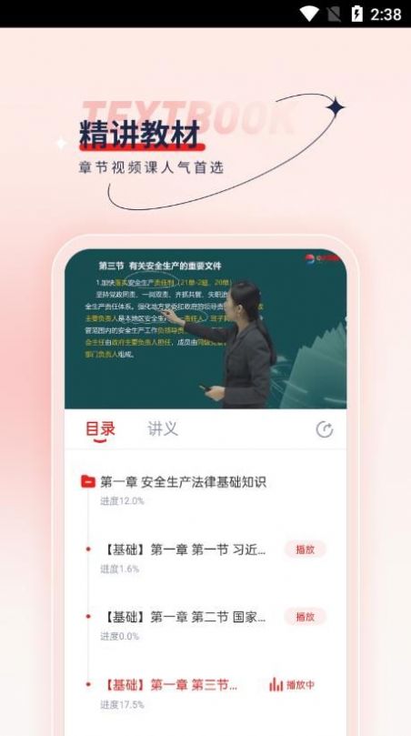 安全工程师优题汇app手机版下载 v4.90