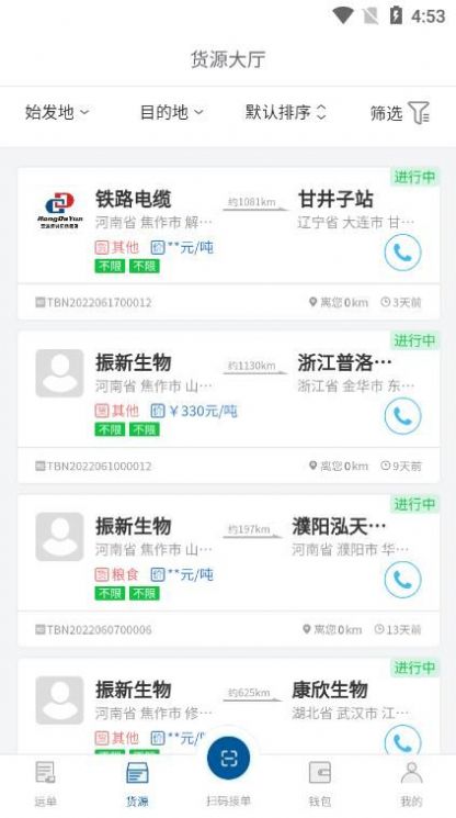 宏运达司机app官方版图片1