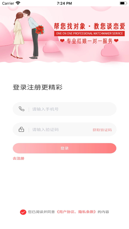 铁定良缘app软件安卓下载 v1.0.1