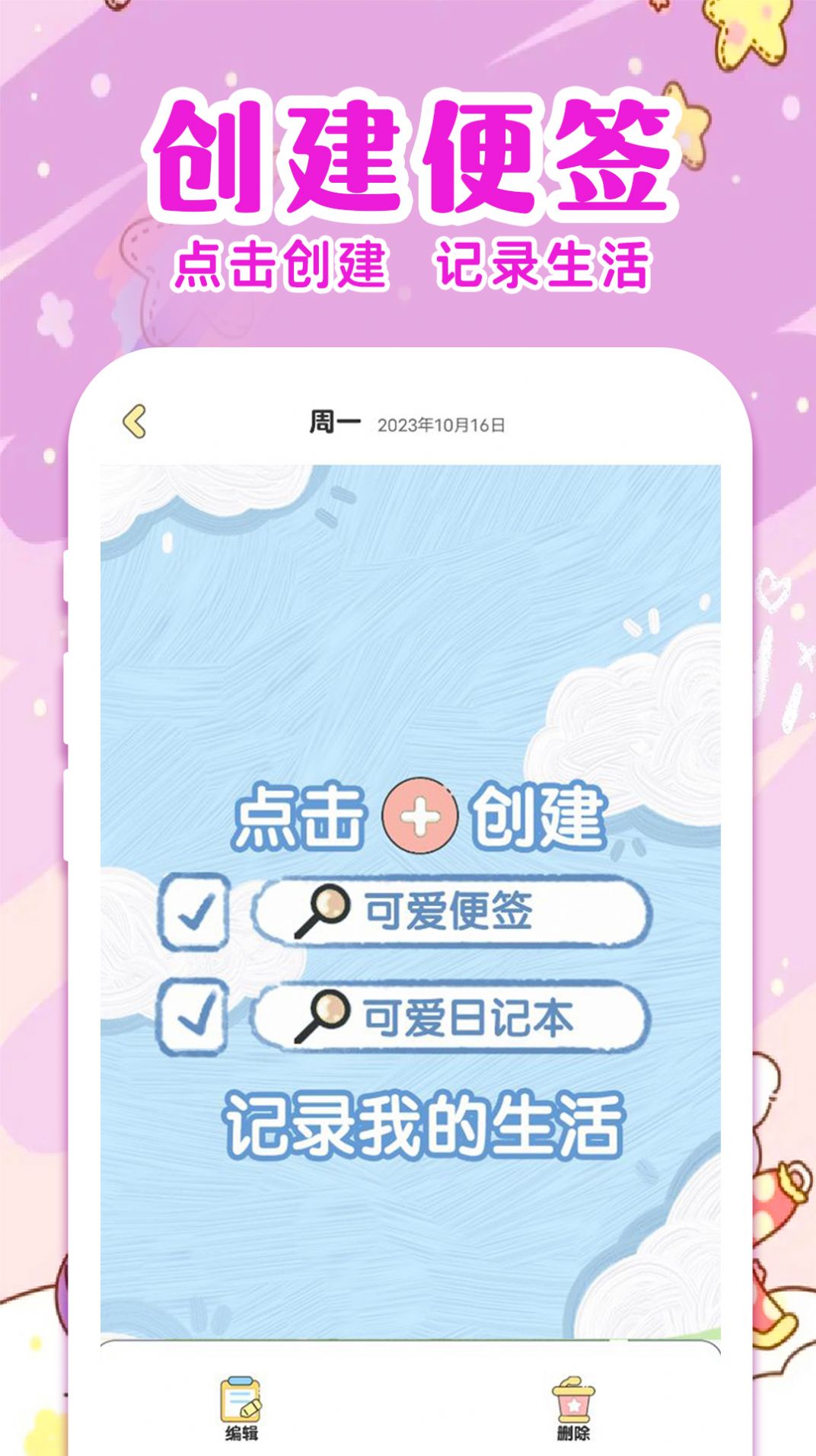 随手便签日记软件免费下载 v1.0.1