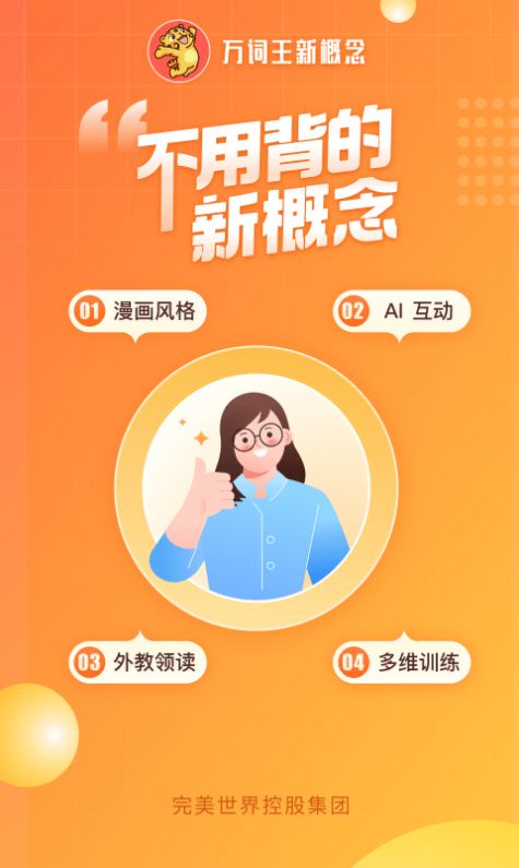 万词王新概念学习app官方下载 v1.0.0