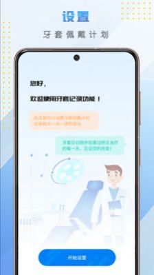 牙套日记app手机版下载 v1.0.0