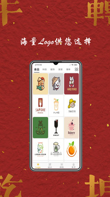 Logo商标设计软件app下载图片1