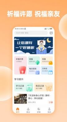 众生缘冥想app最新版下载图片1