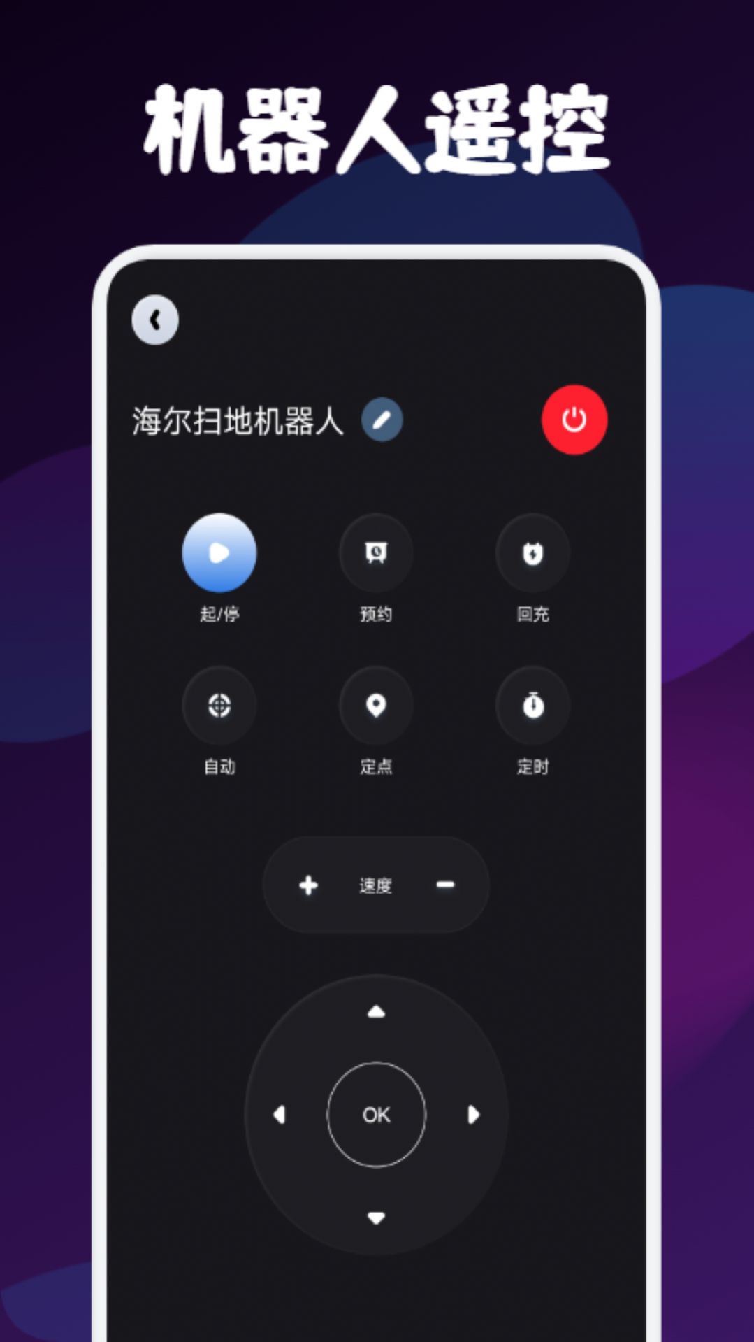 遥控器万能博冉版app手机版下载 v1.1