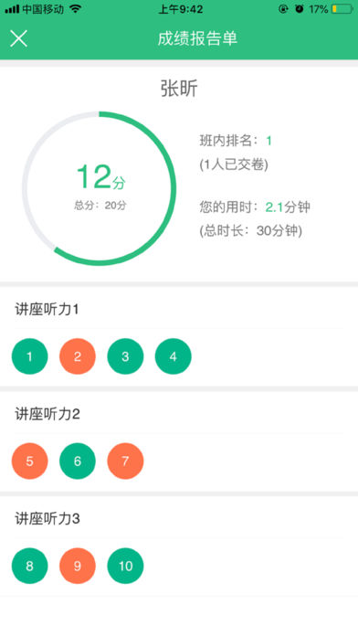 iTEST爱考试官方版app下载图片1