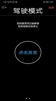 Umeet网络会议官方app手机版下载 v5.5.50138.0818