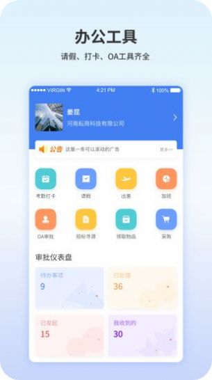 商盟企业端app官方下载 v1.0.1