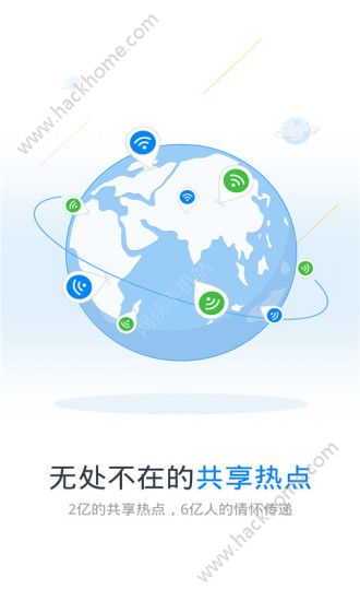 WiFi万能钥匙4.1.95版本下载 v4.9.66