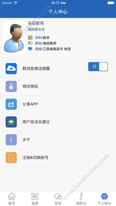 信丰教育云平台苹果版手机app下载 v13.5