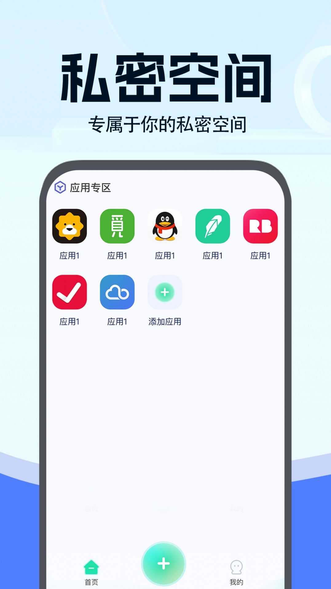 小微分身大师app手机版下载 v1.0