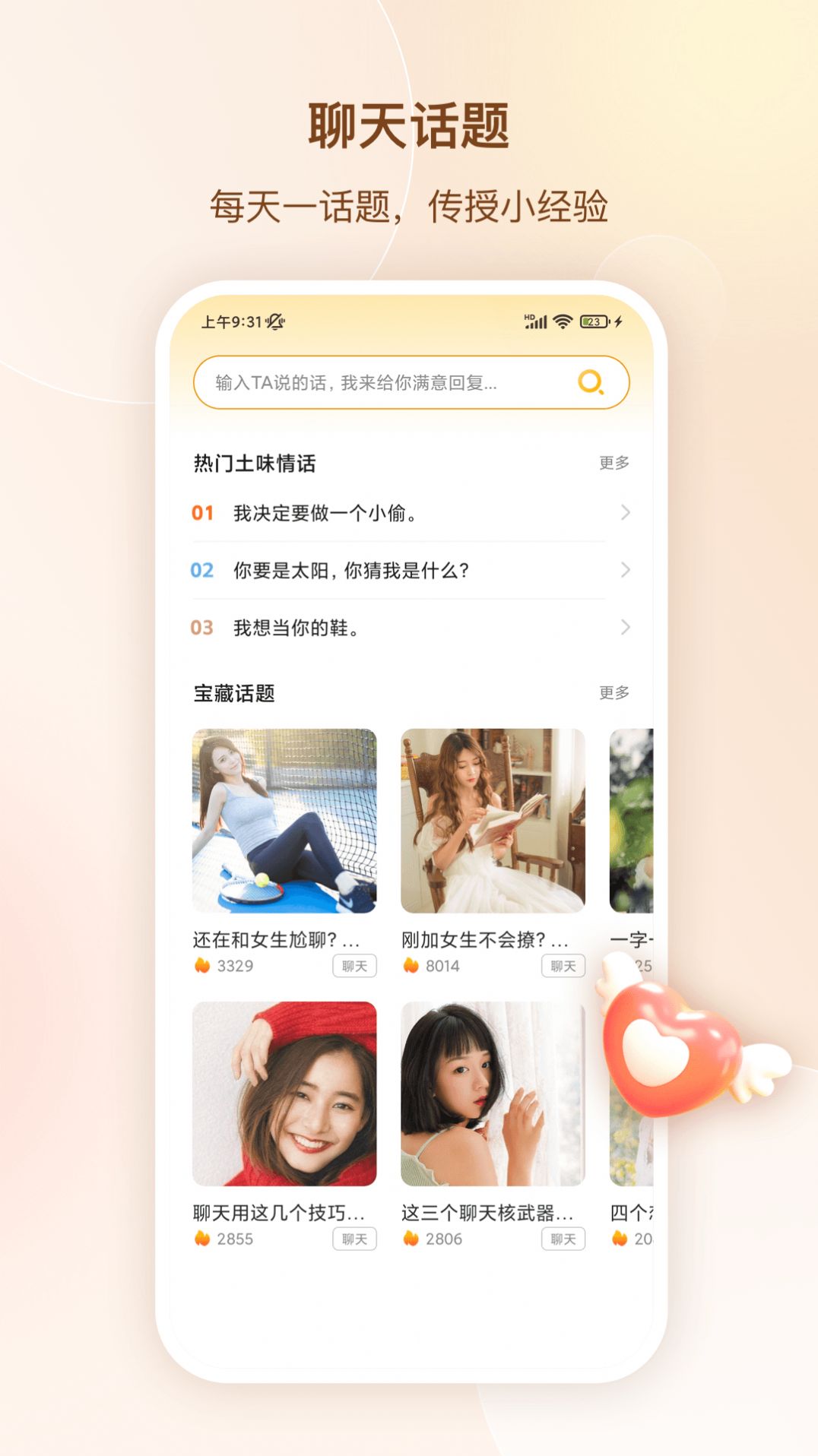 念爱高情商聊天术app官方下载 v1.5.1504