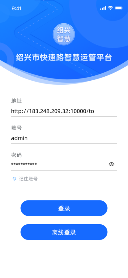 快速路智慧运管app官方版下载 v1.2.3