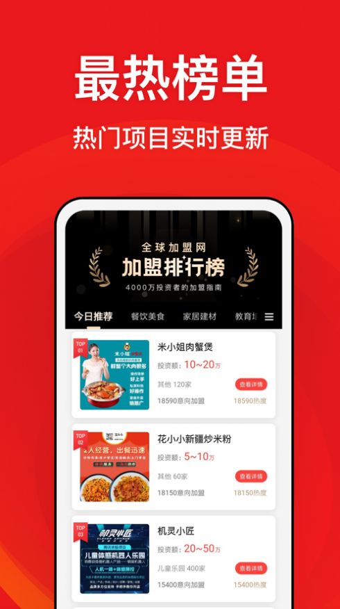 全球加盟网精选app手机版图片1