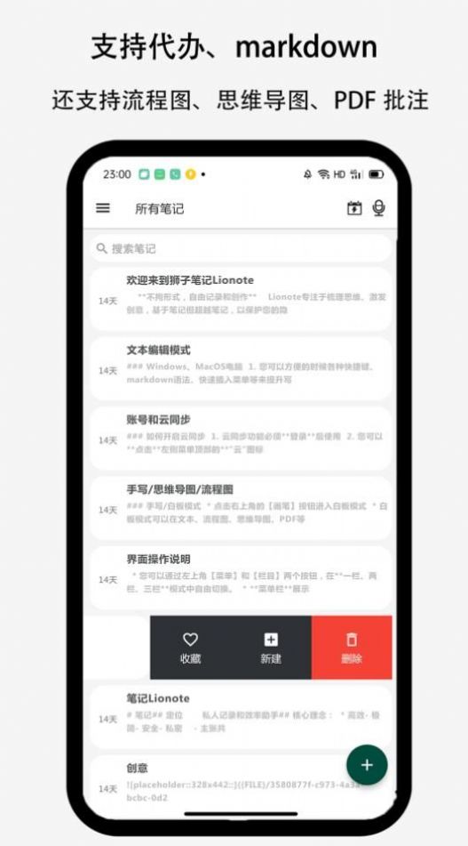 Lionote狮子笔记下载 v 1.3.3
