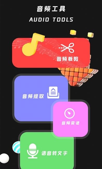 音频编辑工具app官方下载 v1.1