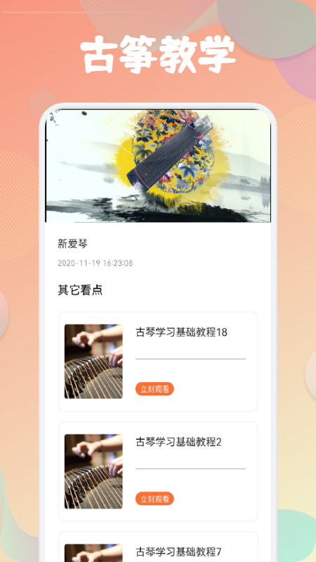 古筝易玩app官方版下载 v1.1