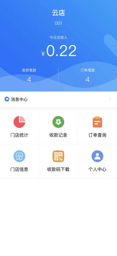 云店小助手app手机版 v1.0