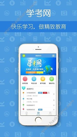 网络教育软件下载官方app v1.1.4