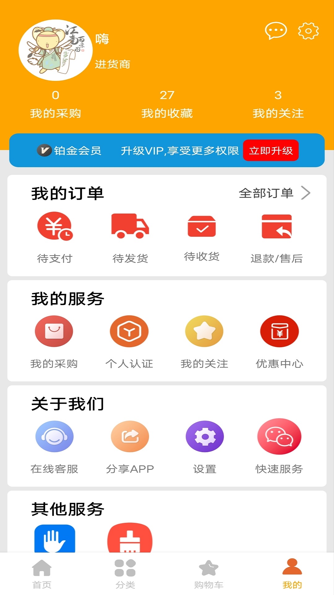 巨湘1688采购平台APP官方下载 v2.6.7