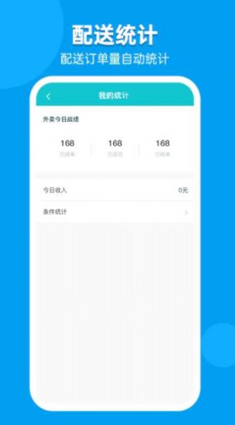 职小子快送商家端app最新版下载 v1.8.0