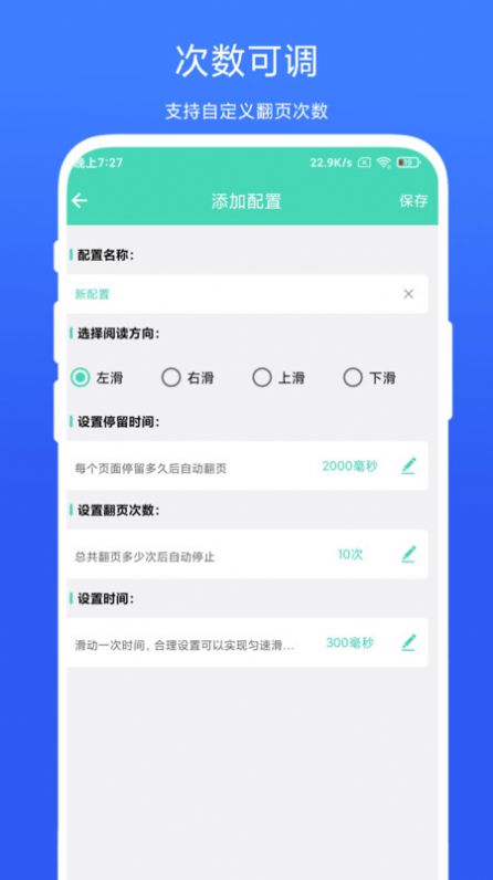 懒人自动翻页app手机版下载 v1.0.1