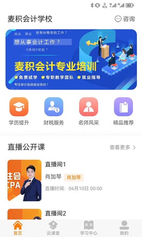 麦积会计教育app软件下载 v0.0.6