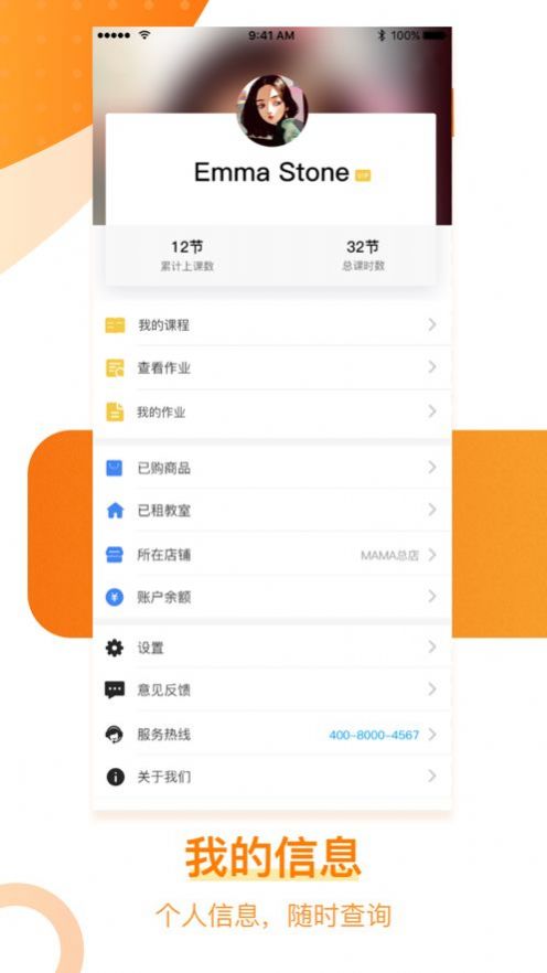 MAMA学生端app手机版下载 v1.0.6