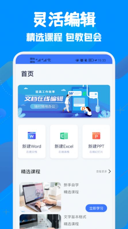 免费WORD电子制作软件app下载 v1.1