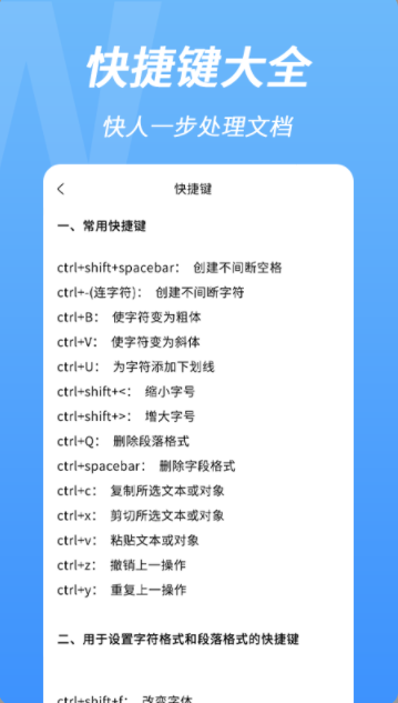 word手机文档编辑app最新版 v2.0.0