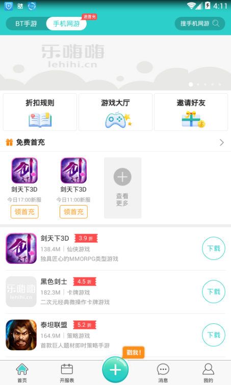 乐嗨嗨游戏平台折扣app下载手机版 v8.3.7