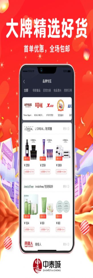 中泰城app购物官方版 v0.1.2
