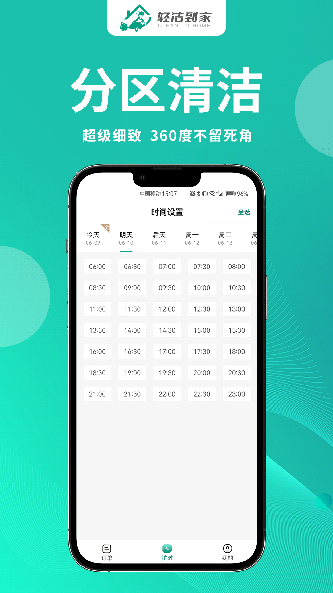 轻洁到家员工端软件手机版下载 v1.0.4