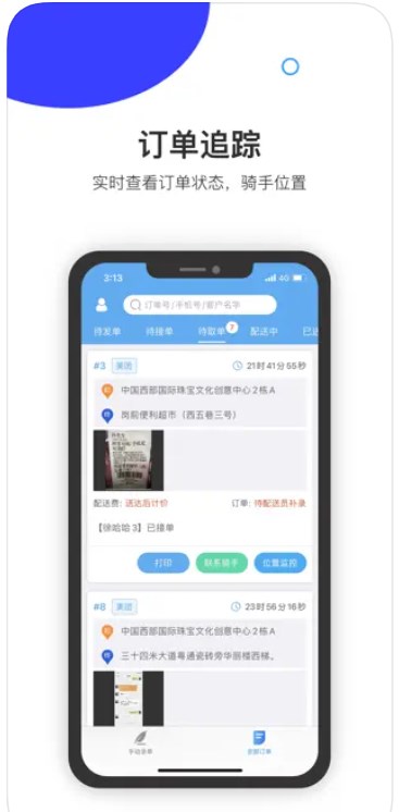 骑创发单端app官方下载 v1.0