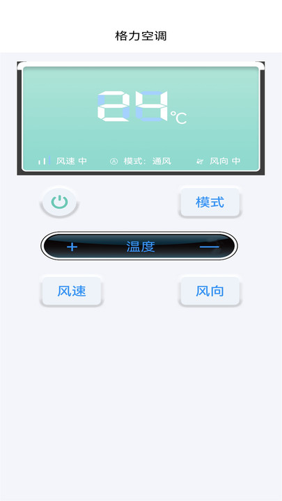 智能红外空调电视万能遥控器管家软件手机版下载 v1.0