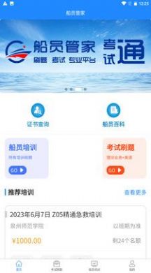 万洋船员管家考试通app安卓版 v1.0.3