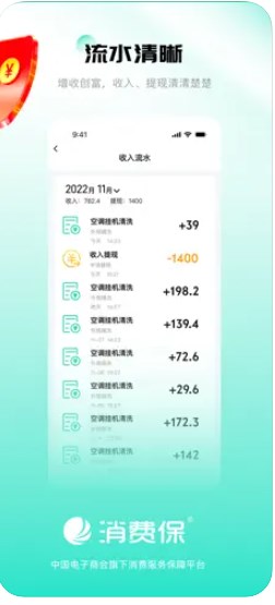 消费保师傅app官方下载 v1.0