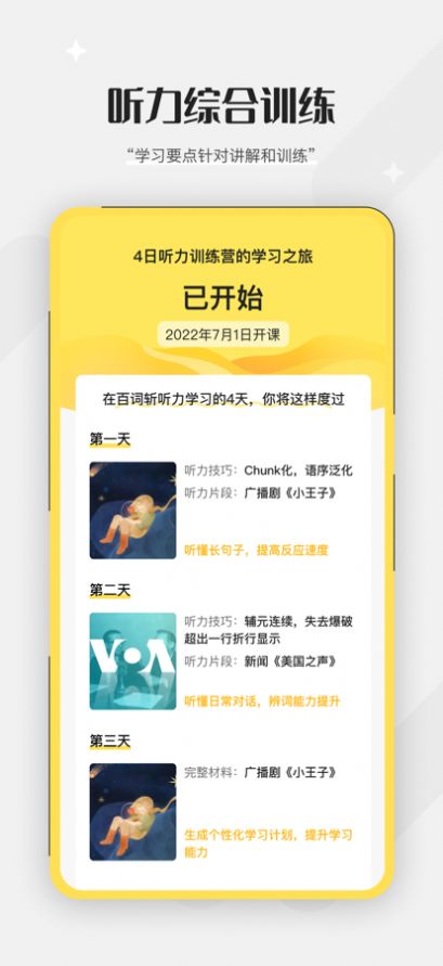 百词斩听力app学习英语官方版 v1.0.0