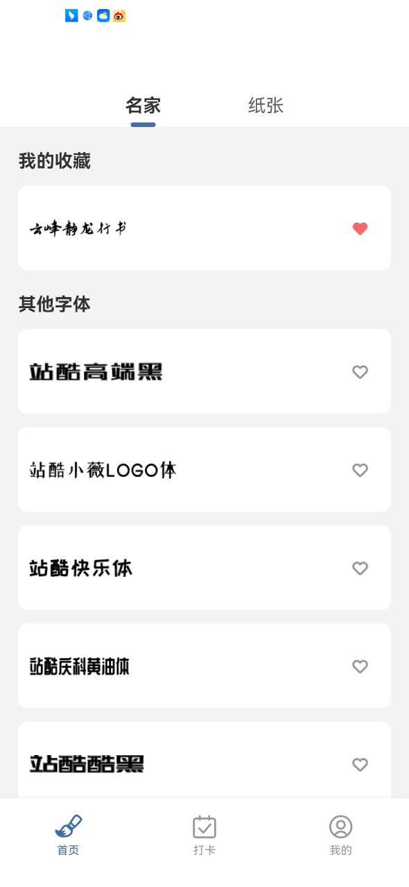 临帖大师练字app下载官方 v1.0