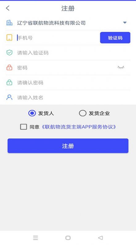 疆运宝货运物流app官方下载图片1