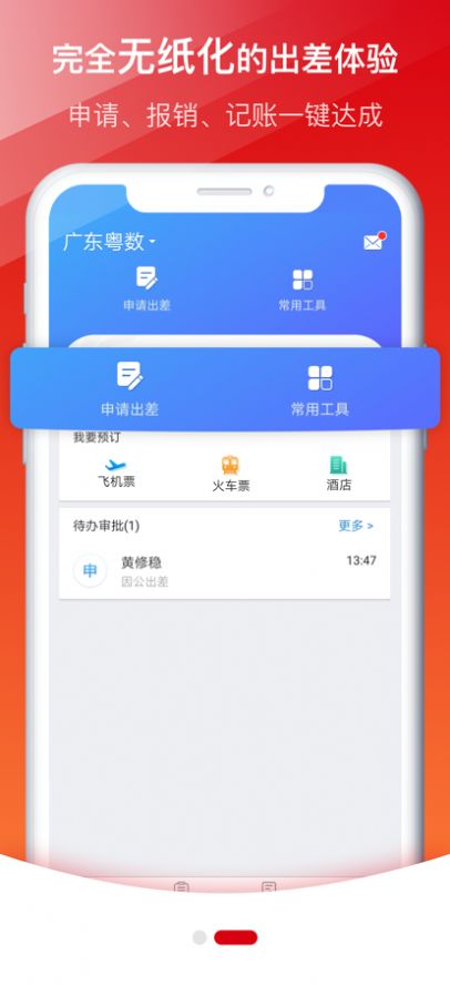 粵商旅APP官方版 v1.0