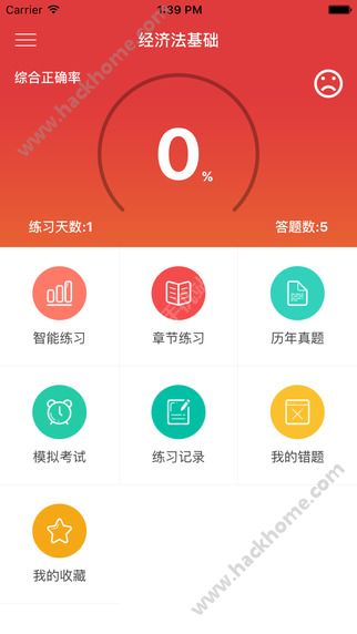 会计快题库官方下载app v5.5.1