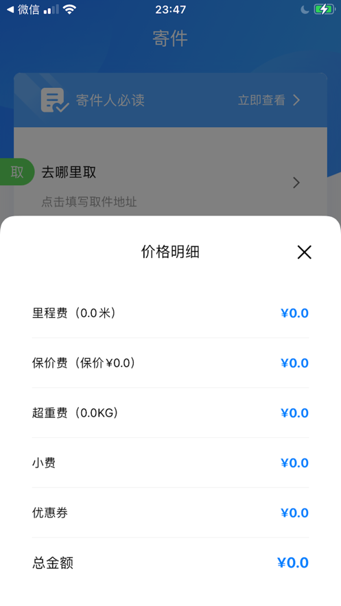 高飞帮运跨城快递下载 v1.0