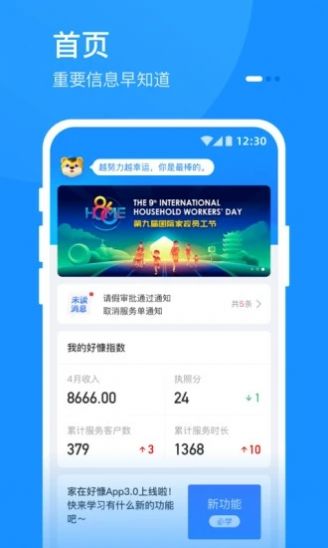 家在好慷保洁员工端app官方下载 v3.6.1