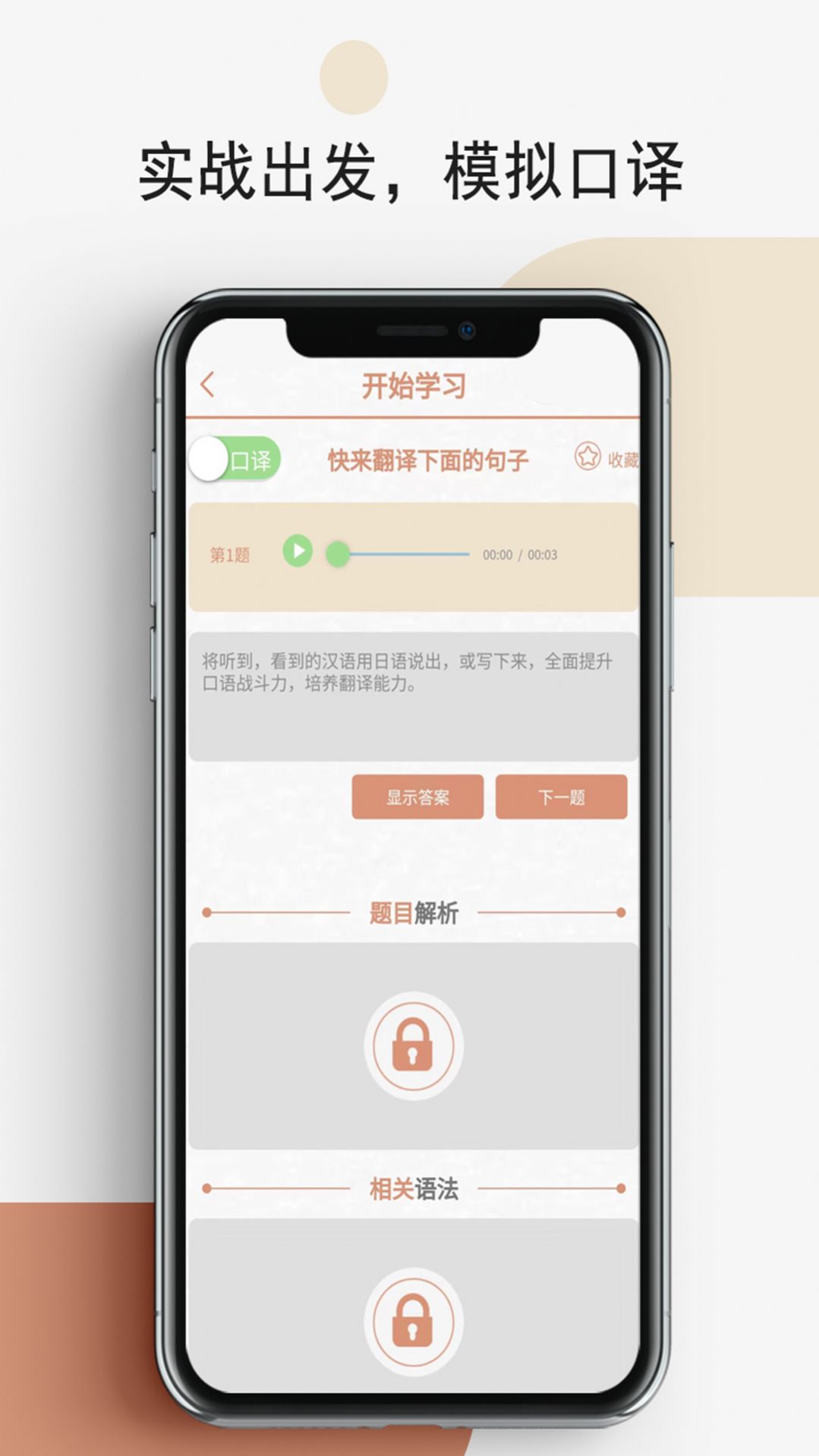 怪学日语app手机版下载 v1.0.1