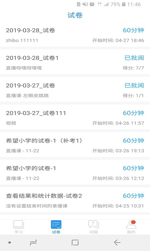 空中课堂平台app最新版下载 v9.84